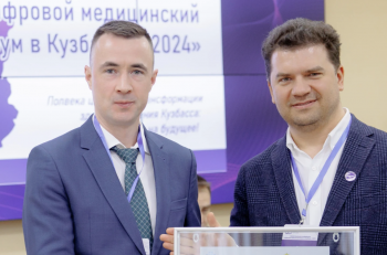 I межрегиональная конференция «Цифровой медицинский форум в Кузбассе — 2024»