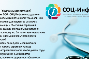 Поздравление с Днем медицинского работника!